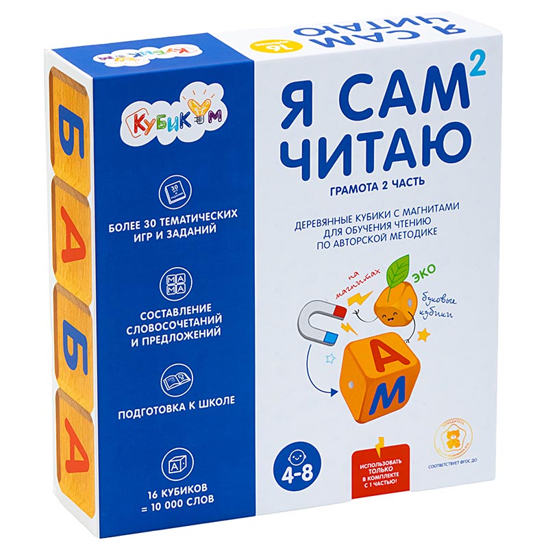 Кубики Чаплыгина на магнитах "Я сам читаю". Часть 2 